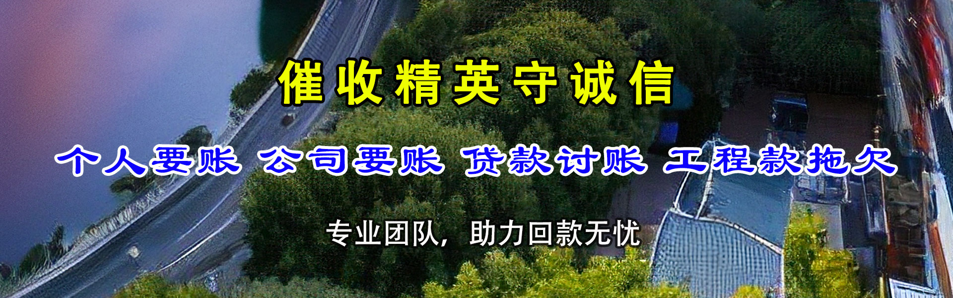 雨山收债公司